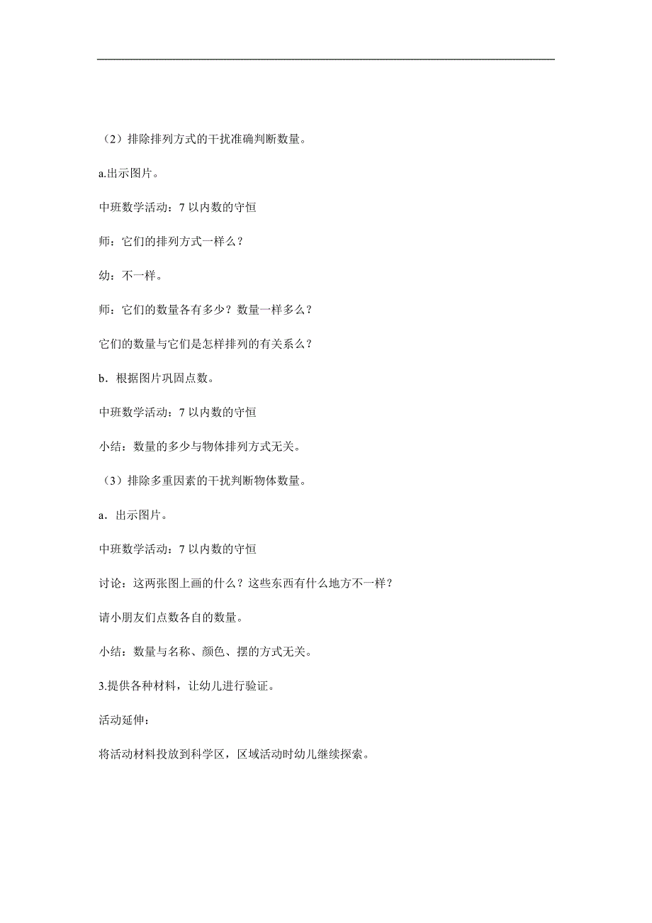 中班数学《7以内的数字的守恒》PPT课件教案参考教案.docx_第2页
