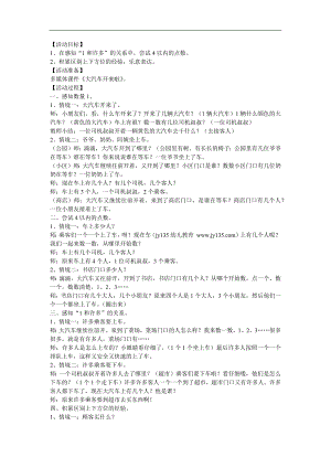 幼儿园《车水马龙》FLASH课件动画教案参考教案.docx