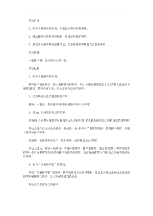 小班健康活动《我爱剪指甲》PPT课件教案参考教案.docx
