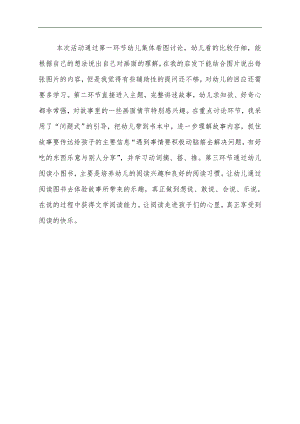 中班故事《猴子和狐狸》PPT课件教案配音音乐教学反思.doc