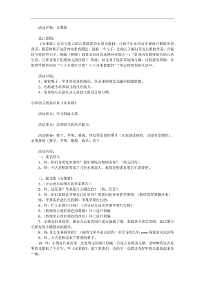 小班语言活动《水果歌》PPT课件教案配音音乐参考教案.docx