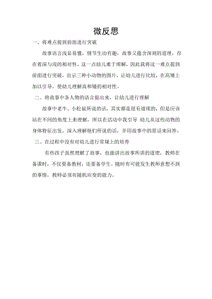 大班语言《小马过河》PPT课件教案微反思.doc