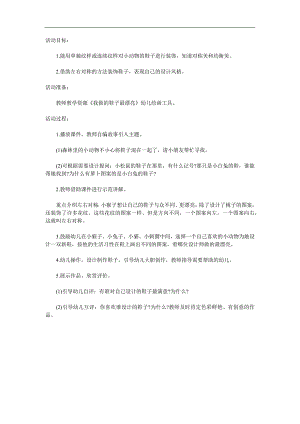 大班艺术《我做的鞋子最漂亮》PPT课件教案参考教案.docx