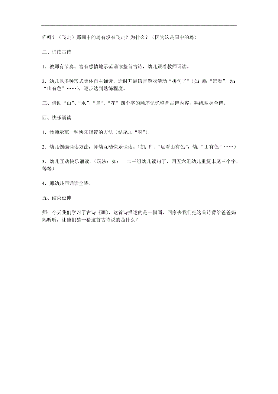 大班《古诗画》PPT课件教案参考教案.docx_第2页