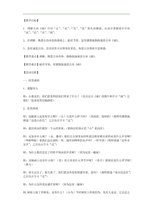 大班《古诗画》PPT课件教案参考教案.docx
