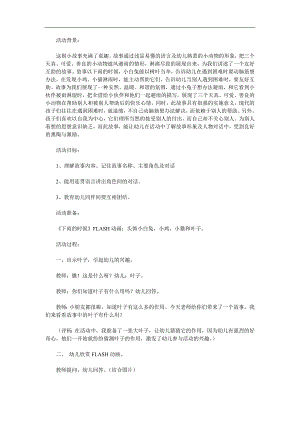 小班语言活动课《下雨的时候》PPT课件教案配音参考教案.docx