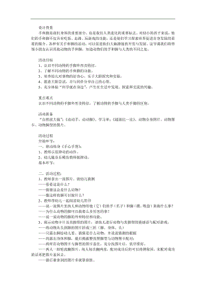 小班科学《动物的手和脚》PPT课件教案参考教案.docx