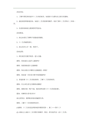 大班音乐领域《十二生肖歌》PPT课件教案歌曲参考教案.docx