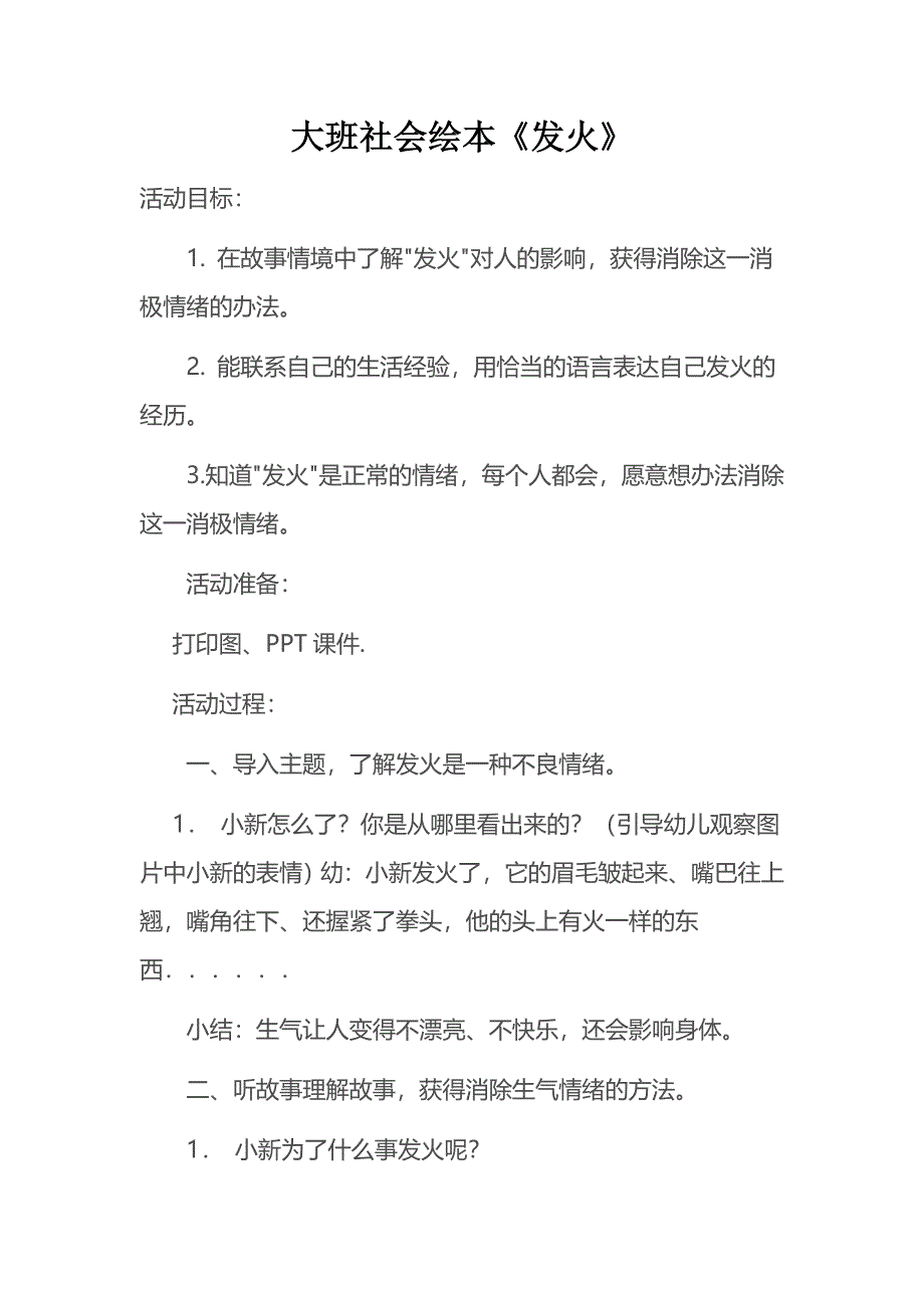 大班社会绘本《发火》教案.doc_第1页
