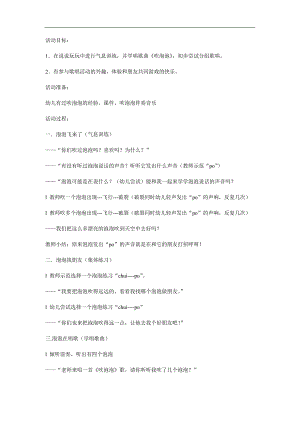 中班音乐活动《吹泡泡》PPT课件教案参考教案.docx