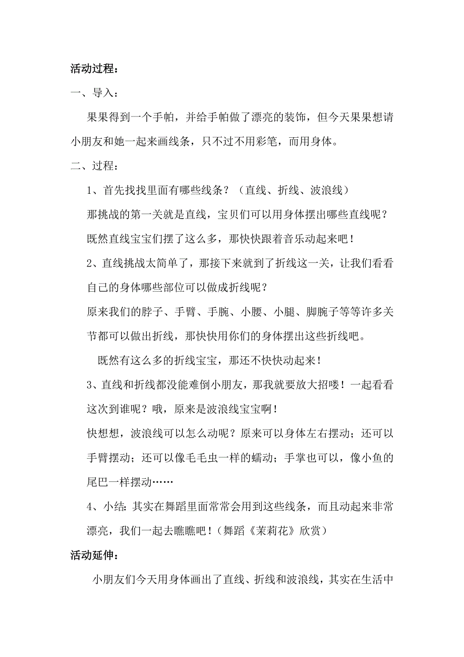 大班艺术《身体创意线条》PPT课件教案微教案.docx_第2页