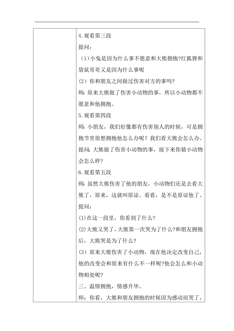 大班语言《大熊的拥抱节》PPT课件教案大班语言《大熊的拥抱节》教学设计.docx_第3页