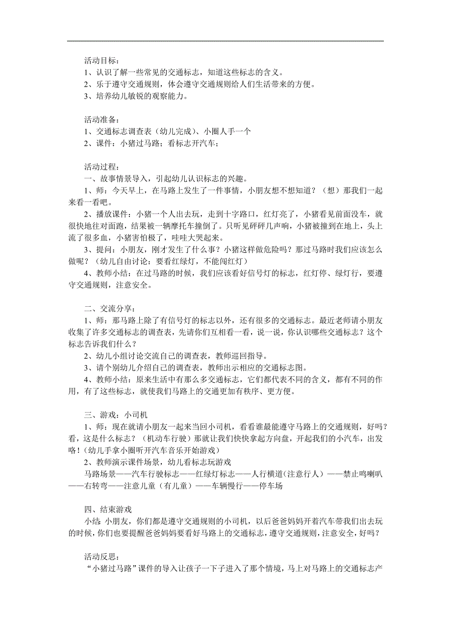中班社会《交通标志》PPT课件教案参考教案.docx_第1页