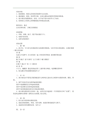 小班语言《我爱吃的水果》PPT课件教案参考教案.docx