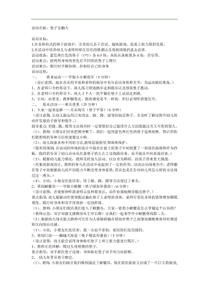 大班体育《垫子乐翻天》课件教案参考教案.docx