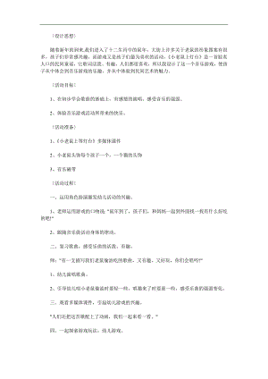 幼儿园音乐《小老鼠上灯台》PPT课件教案歌曲参考教案.docx