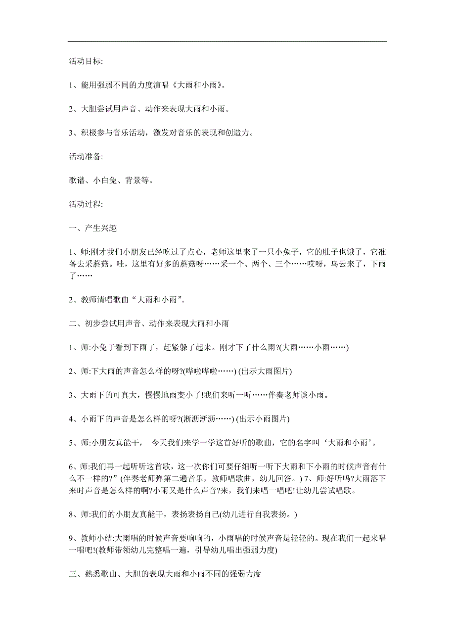 小班音乐《大雨小雨》PPT课件教案歌曲参考教案.docx_第1页