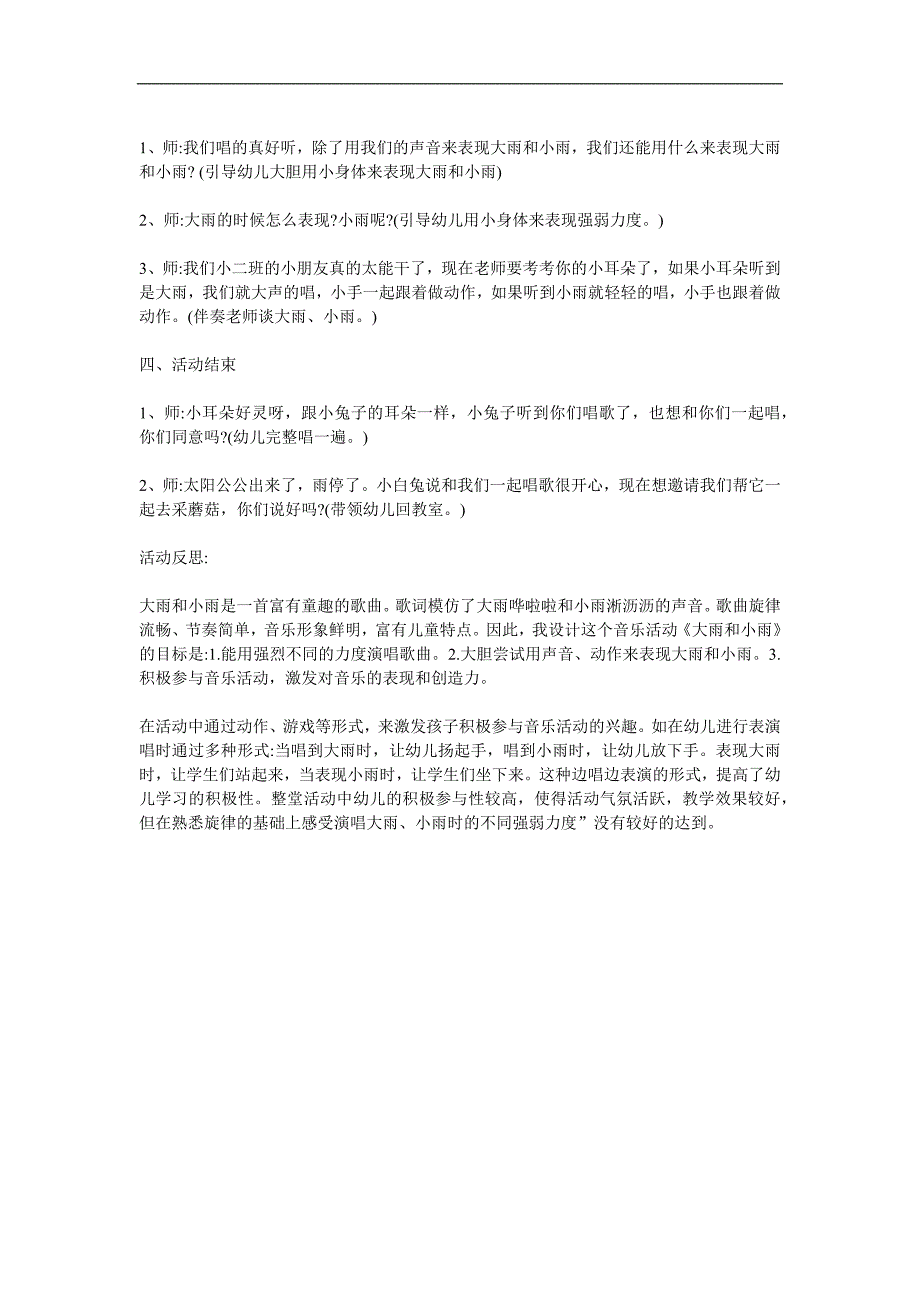 小班音乐《大雨小雨》PPT课件教案歌曲参考教案.docx_第2页