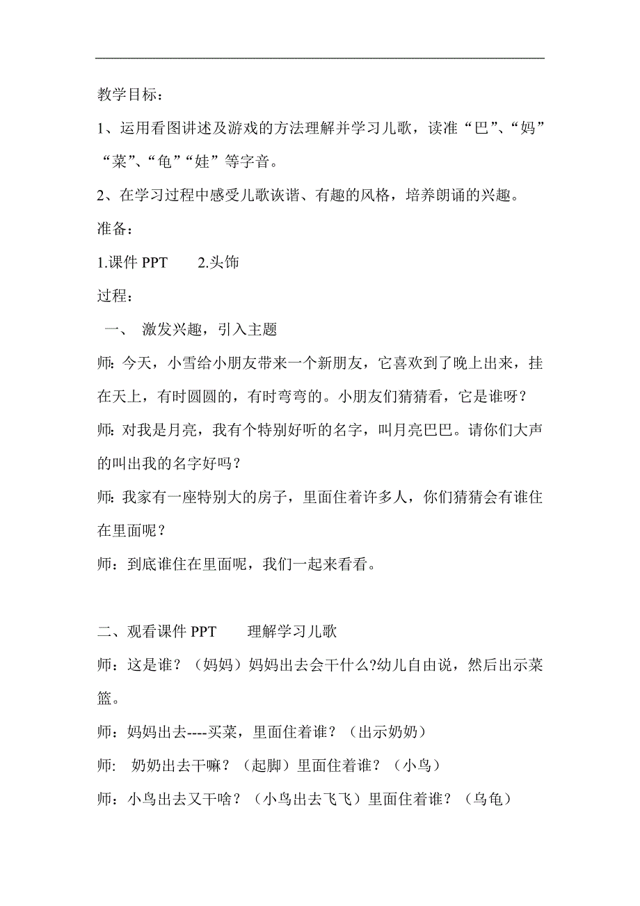 小班语言活动《月亮巴巴》课件教案教案.doc_第1页