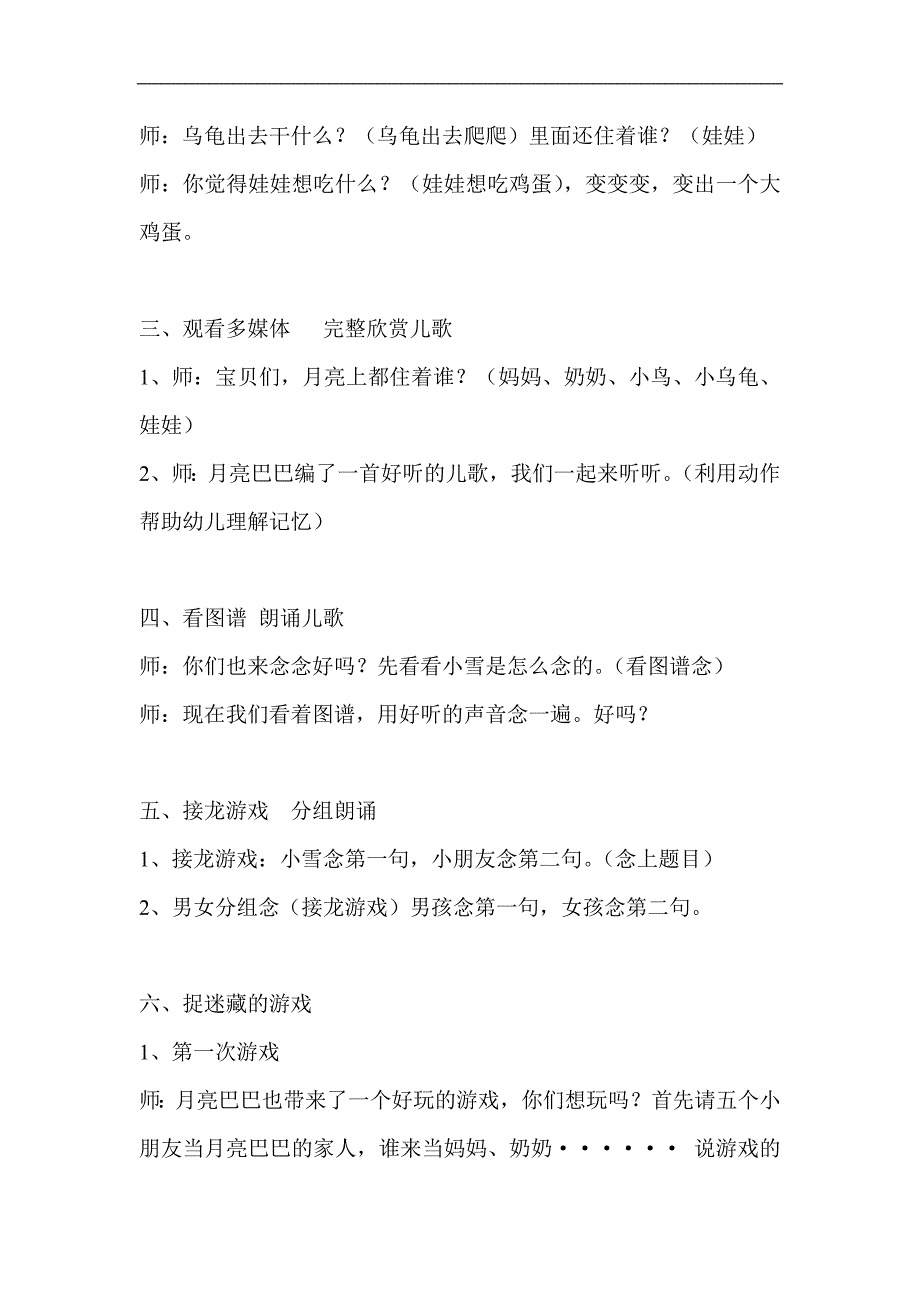 小班语言活动《月亮巴巴》课件教案教案.doc_第2页