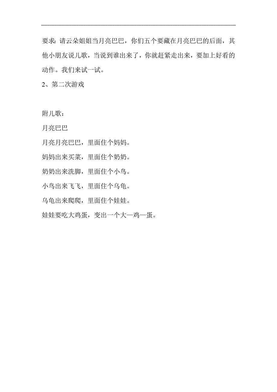 小班语言活动《月亮巴巴》课件教案教案.doc_第3页