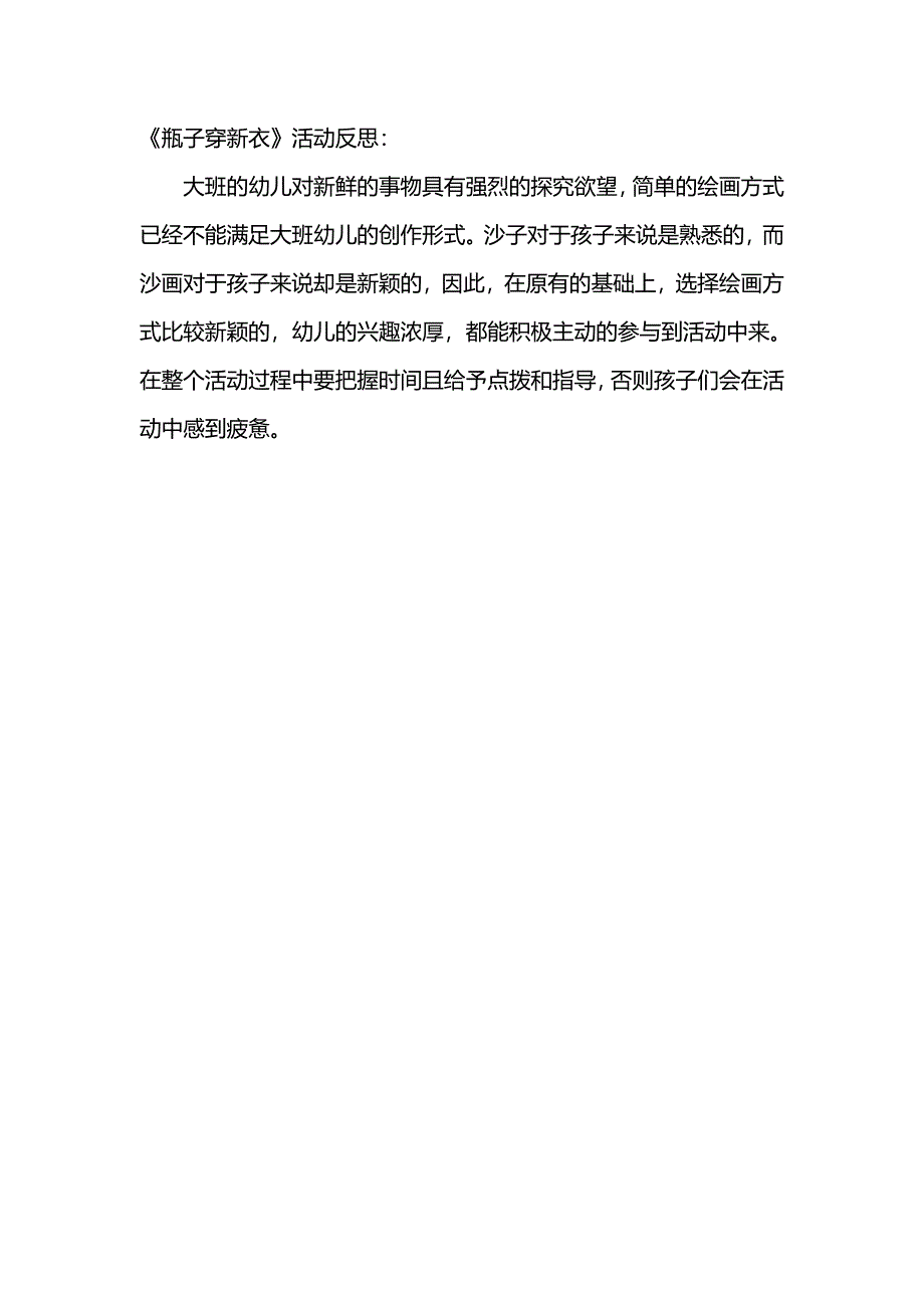 大班艺术《瓶子穿新衣》PPT课件教案微反思.doc_第1页