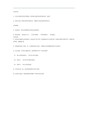 危险的雷电PPT课件教案图片参考教案.docx