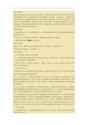 幼儿园情景闯关故事PPT课件教案参考教案.docx