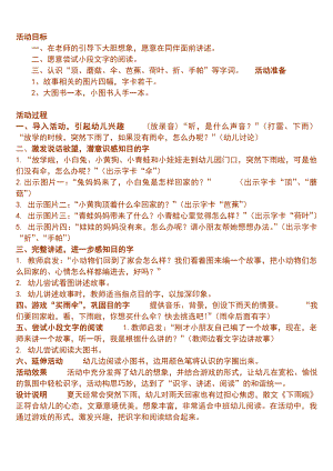 中班综合《下雨了》PPT课件教案配乐教案+下雨了.doc