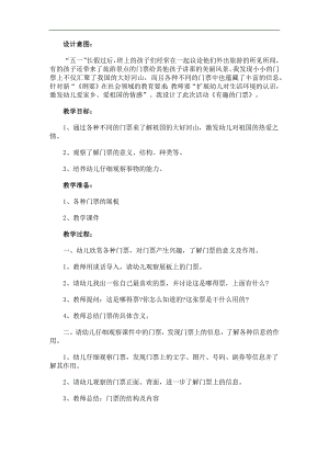 大班社会《有趣的门票》PPT课件教案参考教案.docx