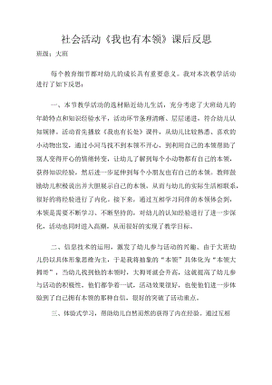 大班社会《我也有本领》PPT课件教案大班社会《我也有本领》课后反思.docx