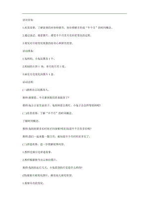 中班科学《望着月亮吃大饼》PPT课件教案参考教案.docx