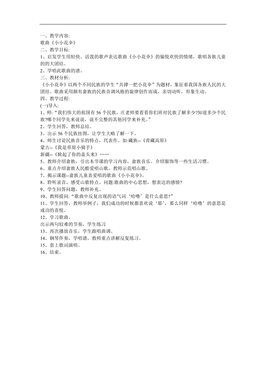 幼儿园中班音乐活动《花伞音乐会》FLASH课件动画教案参考教案.docx_第1页
