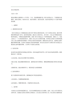 大班语言《春天在我这儿》PPT课件教案参考教案.docx