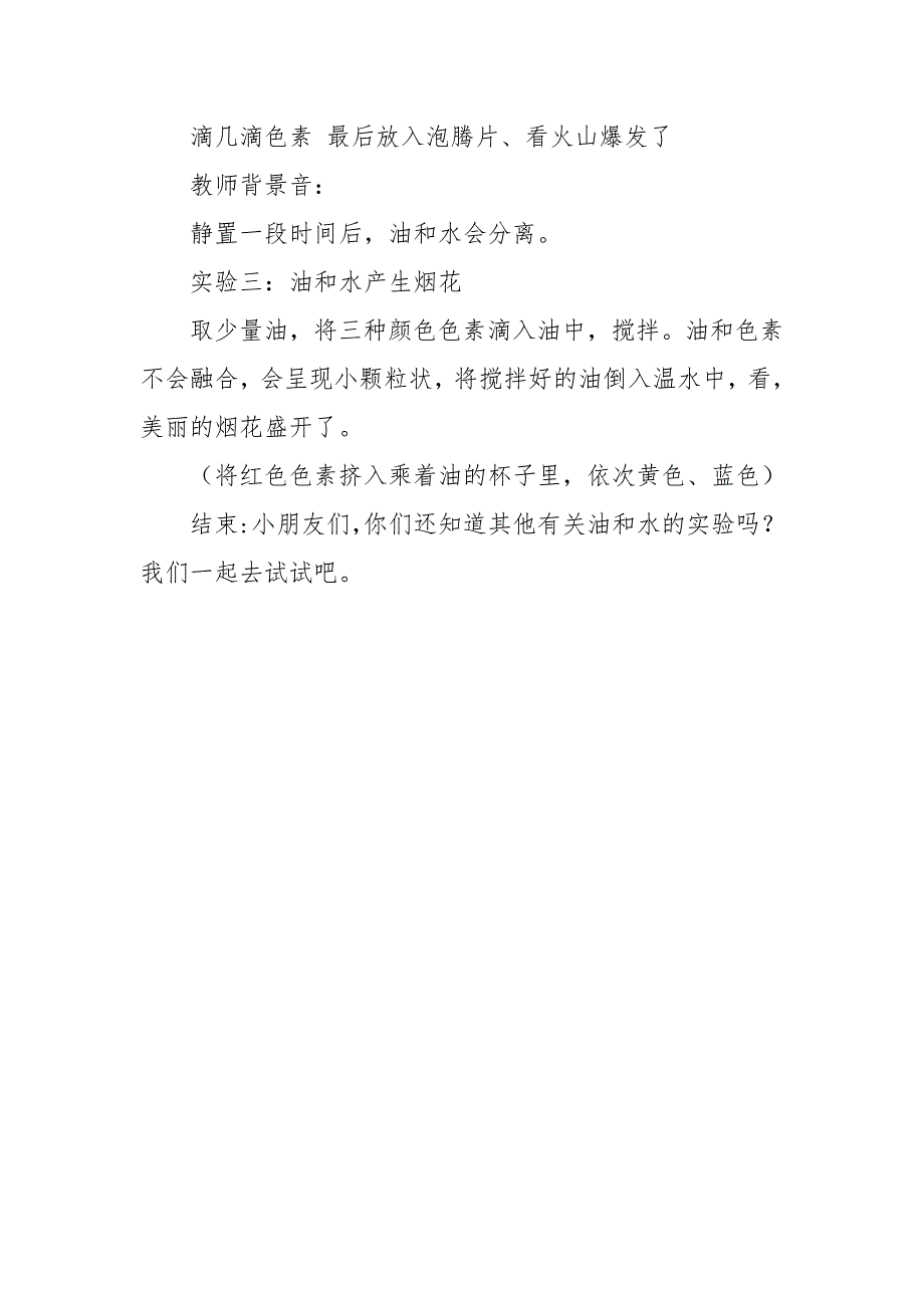 大班科学《奇妙的油水实验》PPT课件教案大班科学《奇妙的油水实验》微教案.doc_第2页