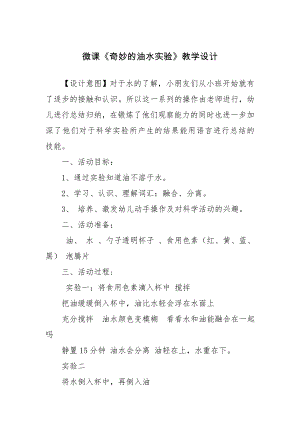 大班科学《奇妙的油水实验》PPT课件教案大班科学《奇妙的油水实验》微教案.doc