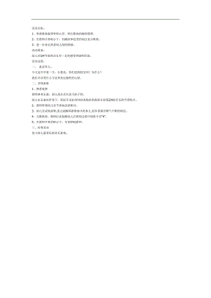 快乐的一天开始了PPT课件教案参考.docx
