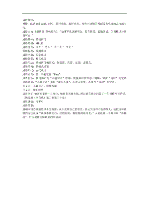 幼儿园《模棱两可》FLASH课件动画参考教案.docx