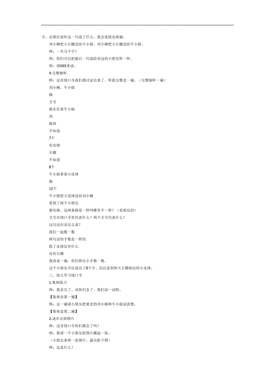 大班绕口令《刘小柳和牛小妞》PPT课件教案参考教案.docx_第2页