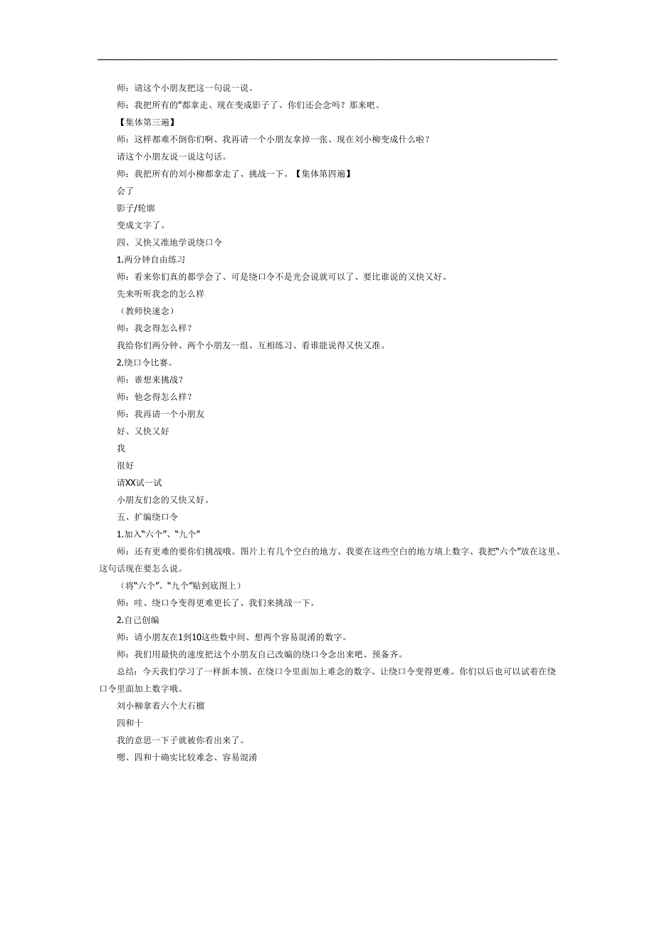 大班绕口令《刘小柳和牛小妞》PPT课件教案参考教案.docx_第3页