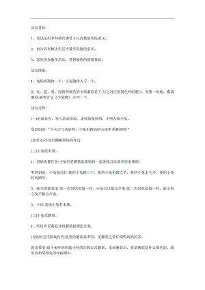小班数学《小兔采蘑菇》PPT课件教案参考教案.docx