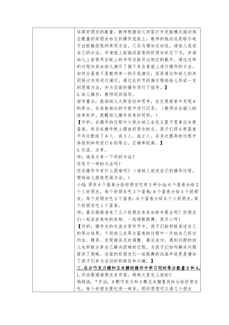 大班数学《佩琪家的新聚会》大班数学《佩琪家的新聚会》教学设计.doc_第3页