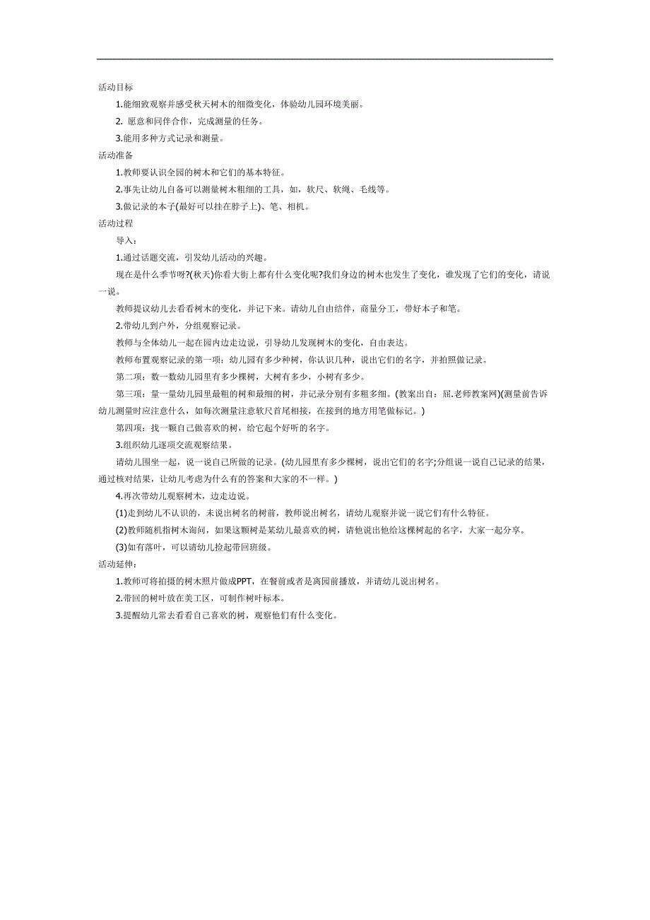 大班科学《天的树》PPT课件教案参考教案.docx_第1页