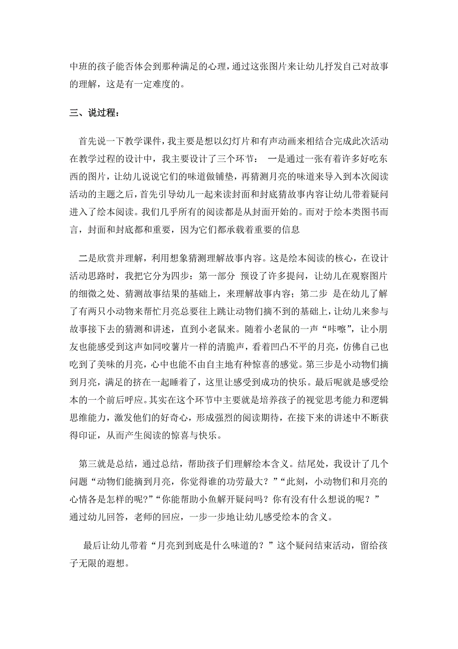 大班语言课 视频和课件参考教案月亮的味道说课稿.doc_第2页