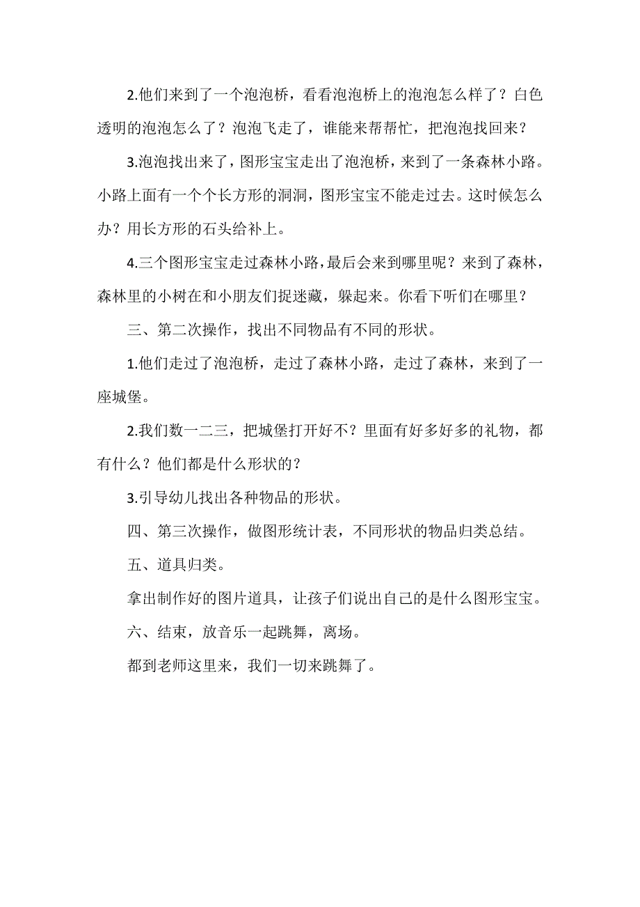 小班数学《图形王国历险记》教案.doc_第2页