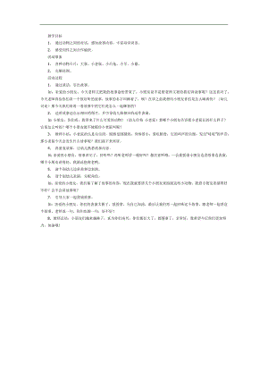 一起睡着了PPT课件教案图片参考教案.docx