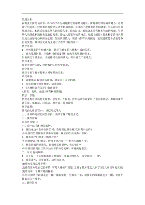 幼儿园科学《认识大树的龄》FLASH课件动画教案参考教案.docx