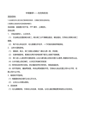 中班数学《左左右右》PPT课件教案中班数学《左左右右》教学设计.doc