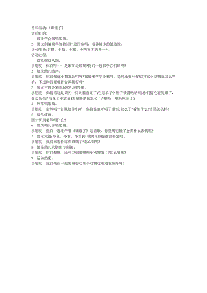 小班艺术《谁饿了》PPT课件教案参考教案.docx
