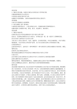 幼儿园大班美术《我的名片》FLASH课件动画教案参考教案.docx